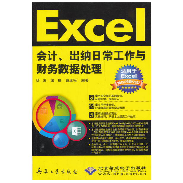 Excel会计数据处理