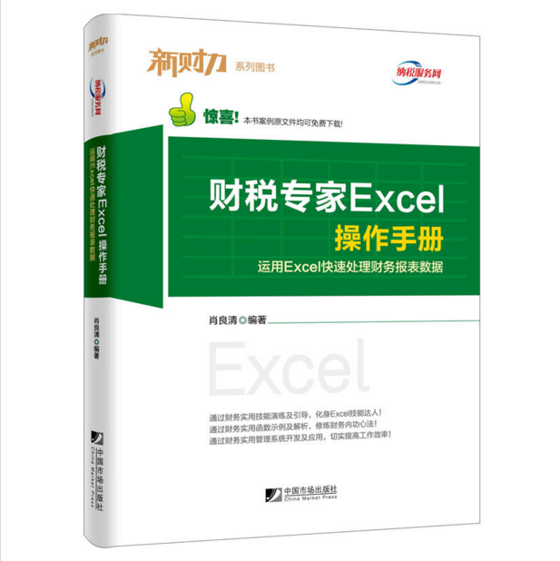 财税专家Excel操作手册